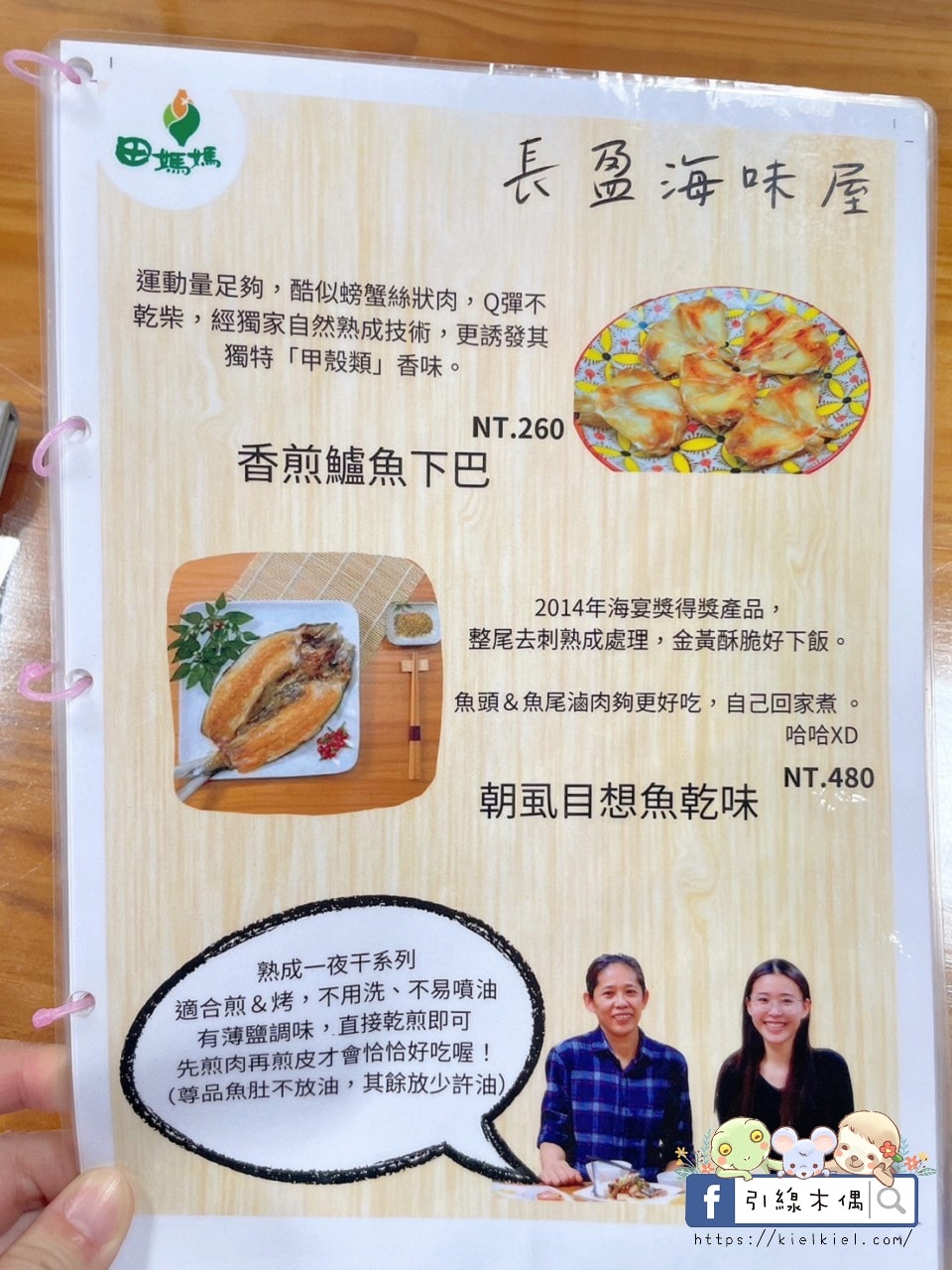 長盈海味屋菜單