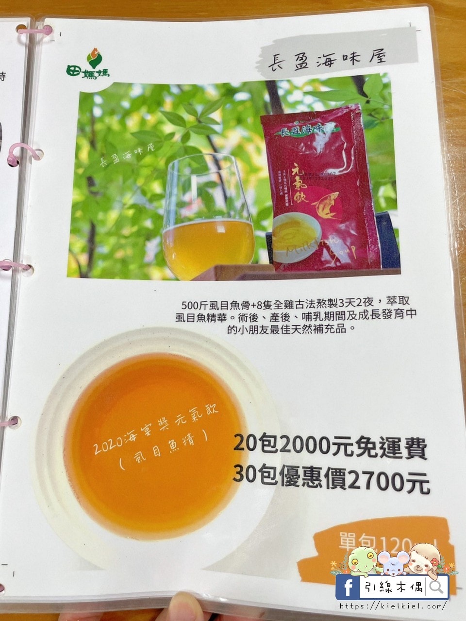 長盈海味屋菜單