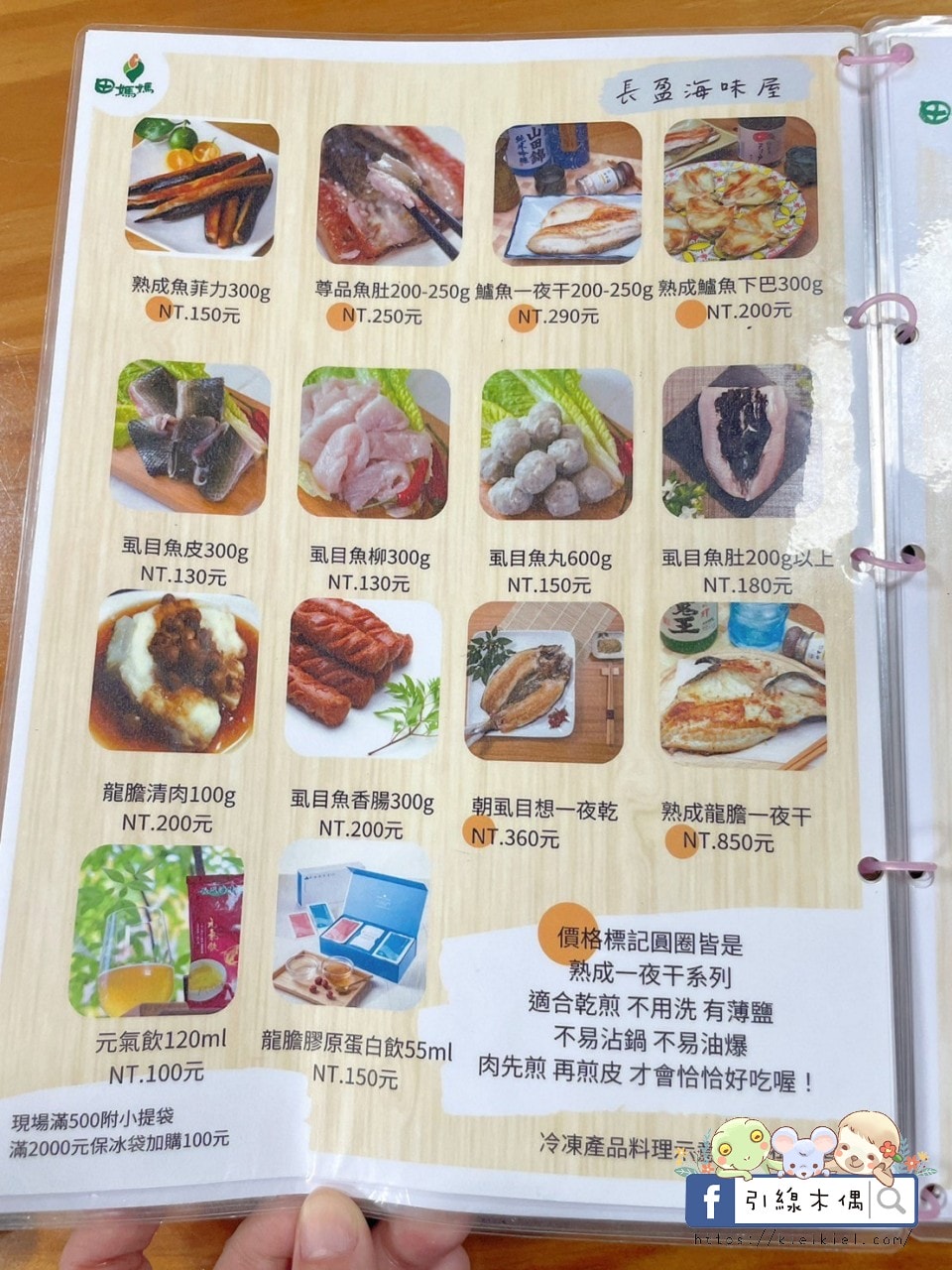 長盈海味屋菜單