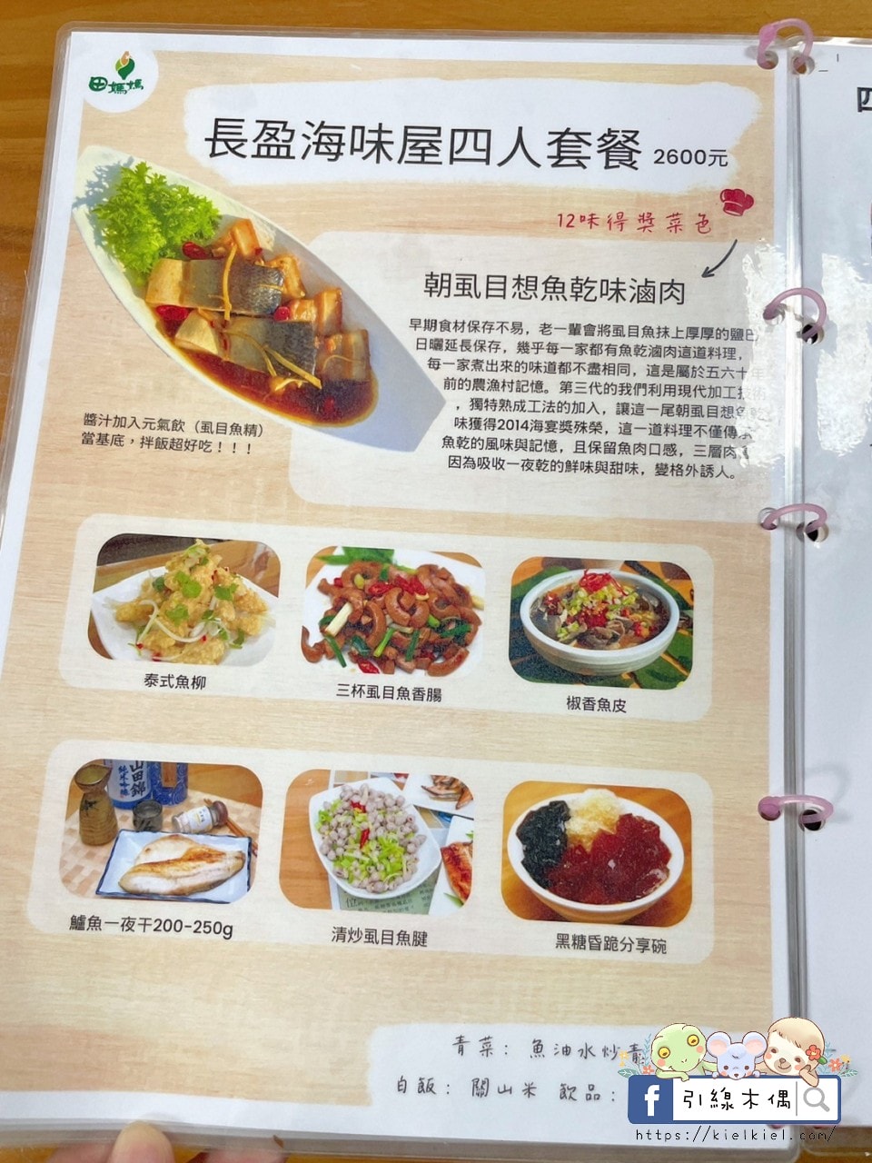 長盈海味屋菜單
