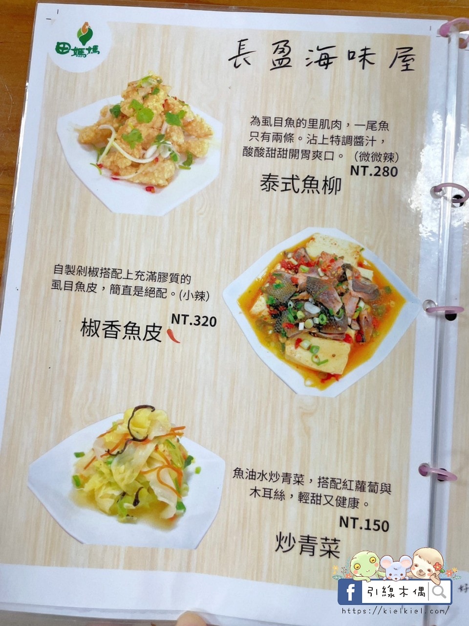 長盈海味屋菜單