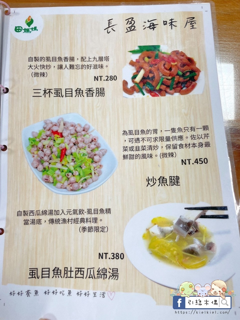 長盈海味屋菜單