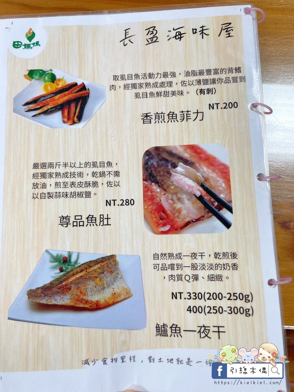 長盈海味屋菜單