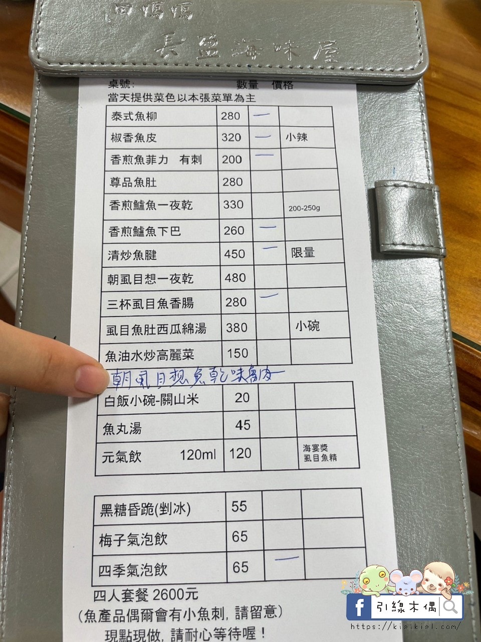 長盈海味屋菜單