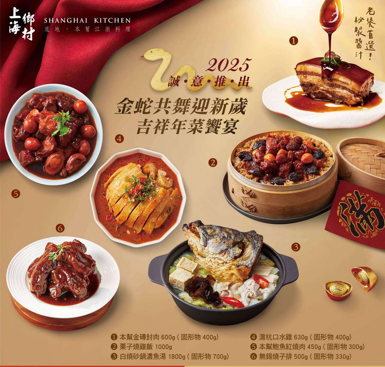 2025年年菜