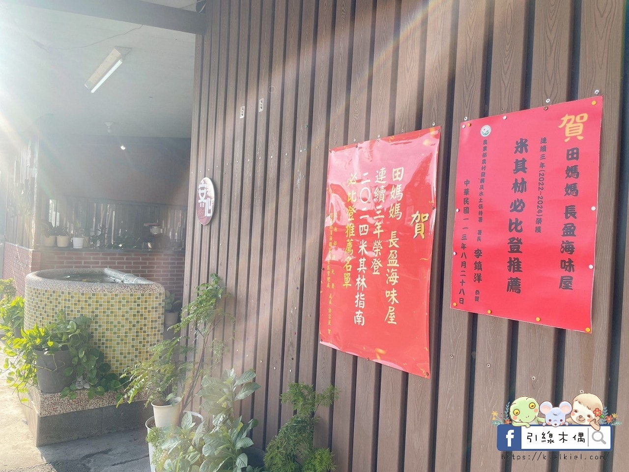 一週只開兩天的米其林連霸田媽媽餐廳，《長盈海味屋》細嘗虱目魚的無限可能。
