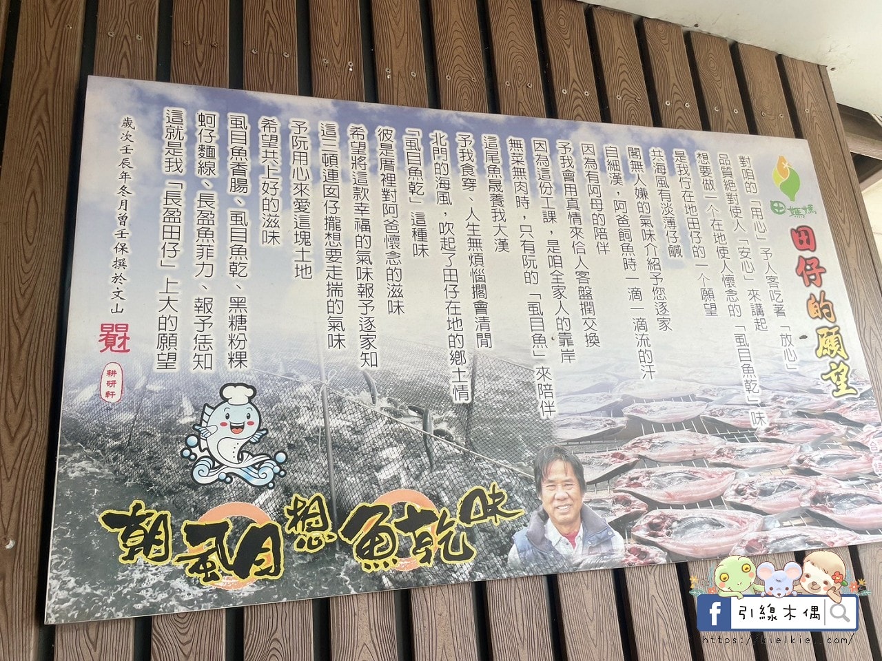 一週只開兩天的米其林連霸田媽媽餐廳，《長盈海味屋》細嘗虱目魚的無限可能。