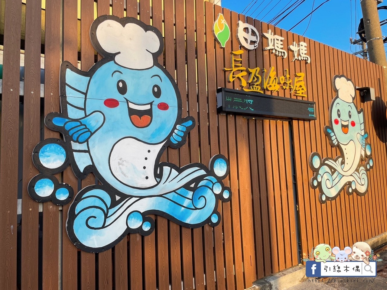 一週只開兩天的米其林連霸田媽媽餐廳，《長盈海味屋》細嘗虱目魚的無限可能。