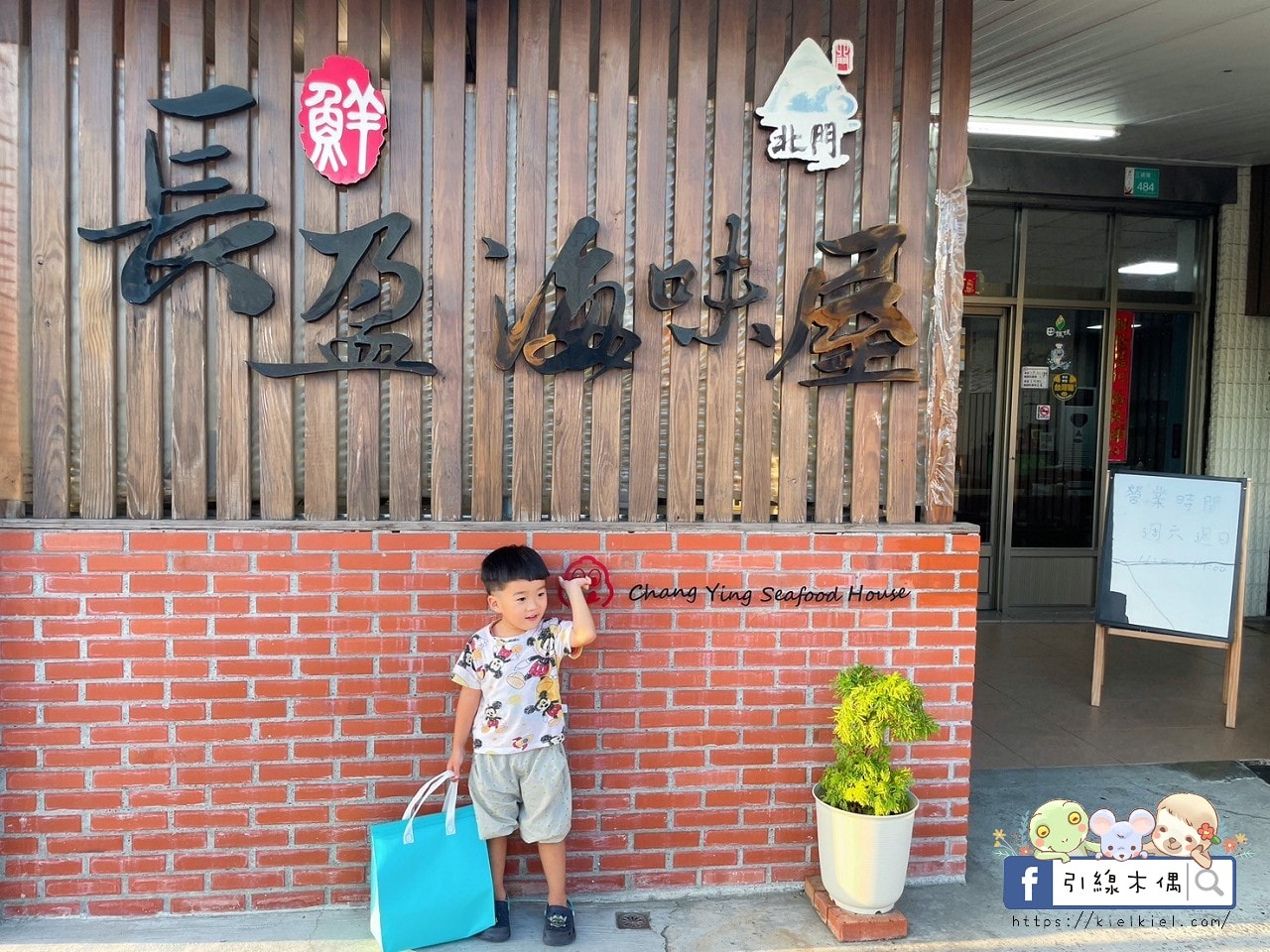 一週只開兩天的米其林連霸田媽媽餐廳，《長盈海味屋》細嘗虱目魚的無限可能。