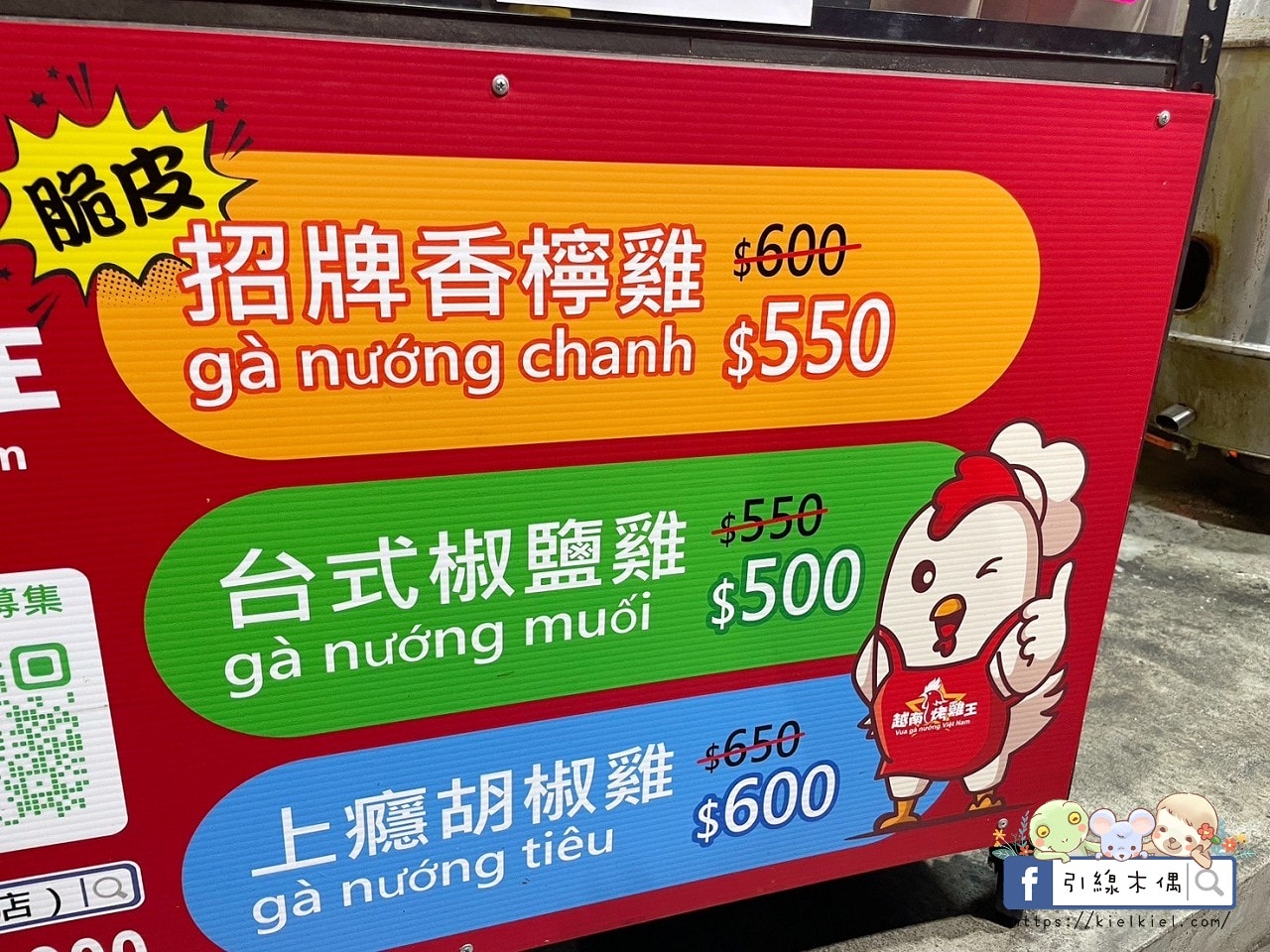 越南烤雞王嘉義店