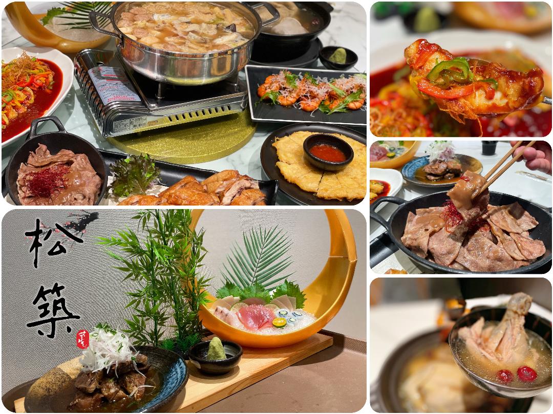 松築和洋私廚合菜
