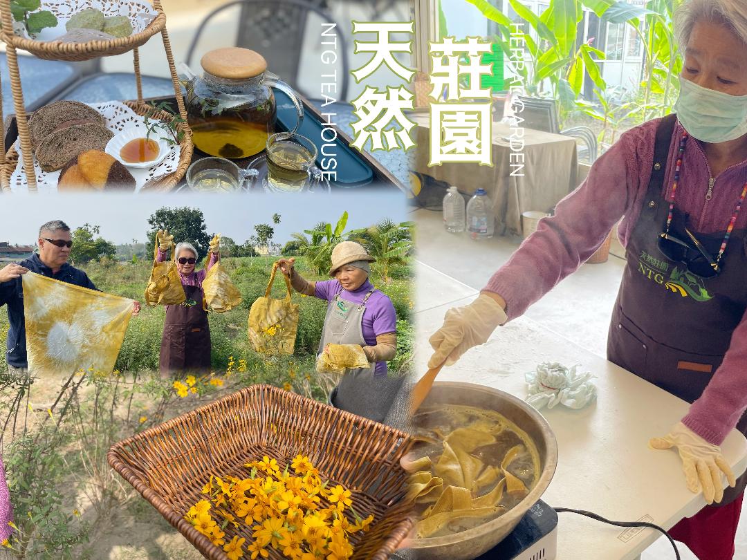 天然莊園NTG