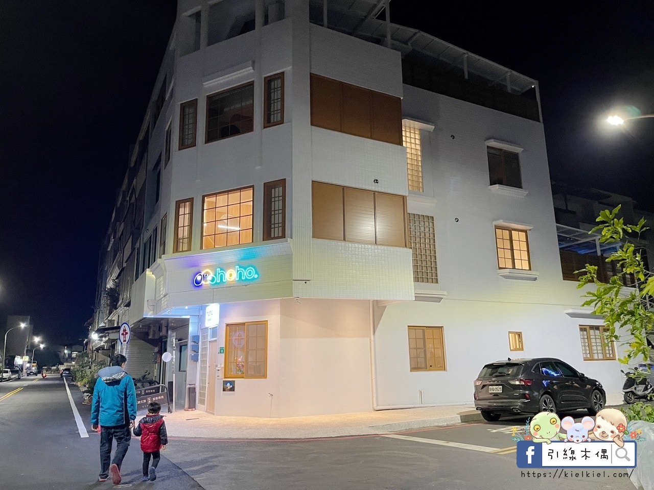 【住宿券開團】包棟玩出新高度|《九號和和民宿》如何讓旅行充滿溫度與樂趣。親子旅行的夢幻基地,滑梯泳池電動麻將露天烤肉。台南民宿。安平民宿。 - 第2張圖 九號和和民宿