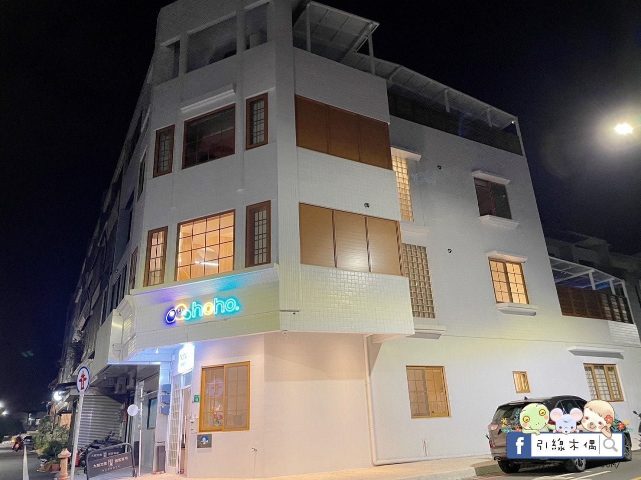 【住宿券開團】包棟玩出新高度|《九號和和民宿》如何讓旅行充滿溫度與樂趣。親子旅行的夢幻基地,滑梯泳池電動麻將露天烤肉。台南民宿。安平民宿。 - 第6張圖 【住宿券開團】包棟玩出新高度|《九號和和民宿》如何讓旅行充滿溫度與樂趣。親子旅行的夢幻基地,滑梯泳池電動麻將露天烤肉。台南民宿。安平民宿。
