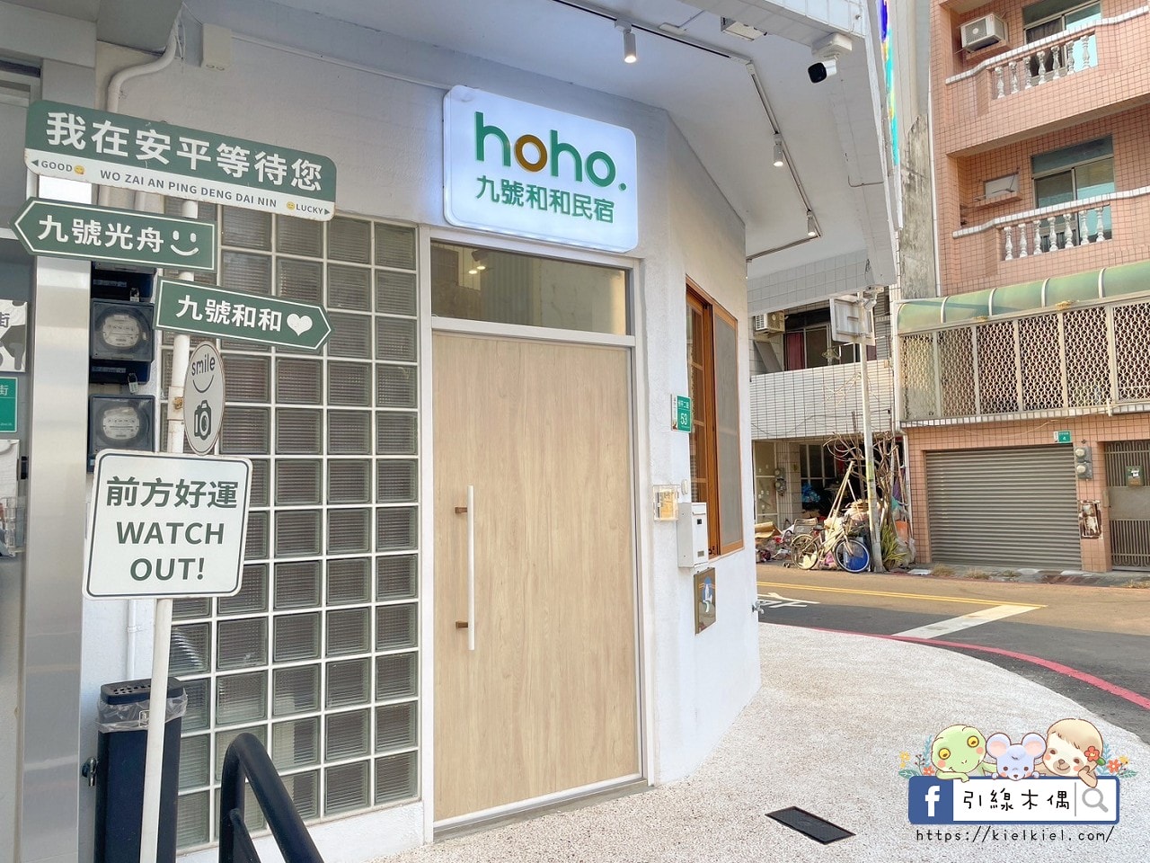 【住宿券開團】包棟玩出新高度|《九號和和民宿》如何讓旅行充滿溫度與樂趣。親子旅行的夢幻基地,滑梯泳池電動麻將露天烤肉。台南民宿。安平民宿。 - 第4張圖 【住宿券開團】包棟玩出新高度|《九號和和民宿》如何讓旅行充滿溫度與樂趣。親子旅行的夢幻基地,滑梯泳池電動麻將露天烤肉。台南民宿。安平民宿。