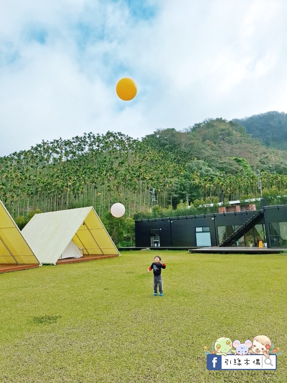 日月潭私人盆地秘境|村自然Glamping,擁有一座自己的大草原饗宴,享受豪華設備與豐富一泊二食靈魂奢旅。 - 第29張圖 日月潭私人盆地秘境|村自然Glamping,擁有一座自己的大草原饗宴,享受豪華設備與豐富一泊二食靈魂奢旅。