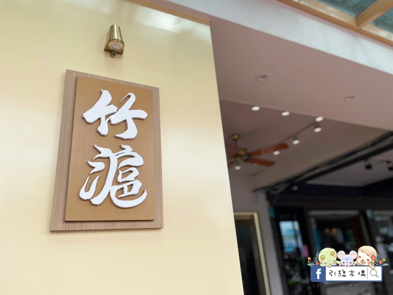 夜半飄香的時光味道——小東路無名麵店《竹滬麵店》,30年的暖心回憶 - 第5張圖 夜半飄香的時光味道——小東路無名麵店《竹滬麵店》,30年的暖心回憶