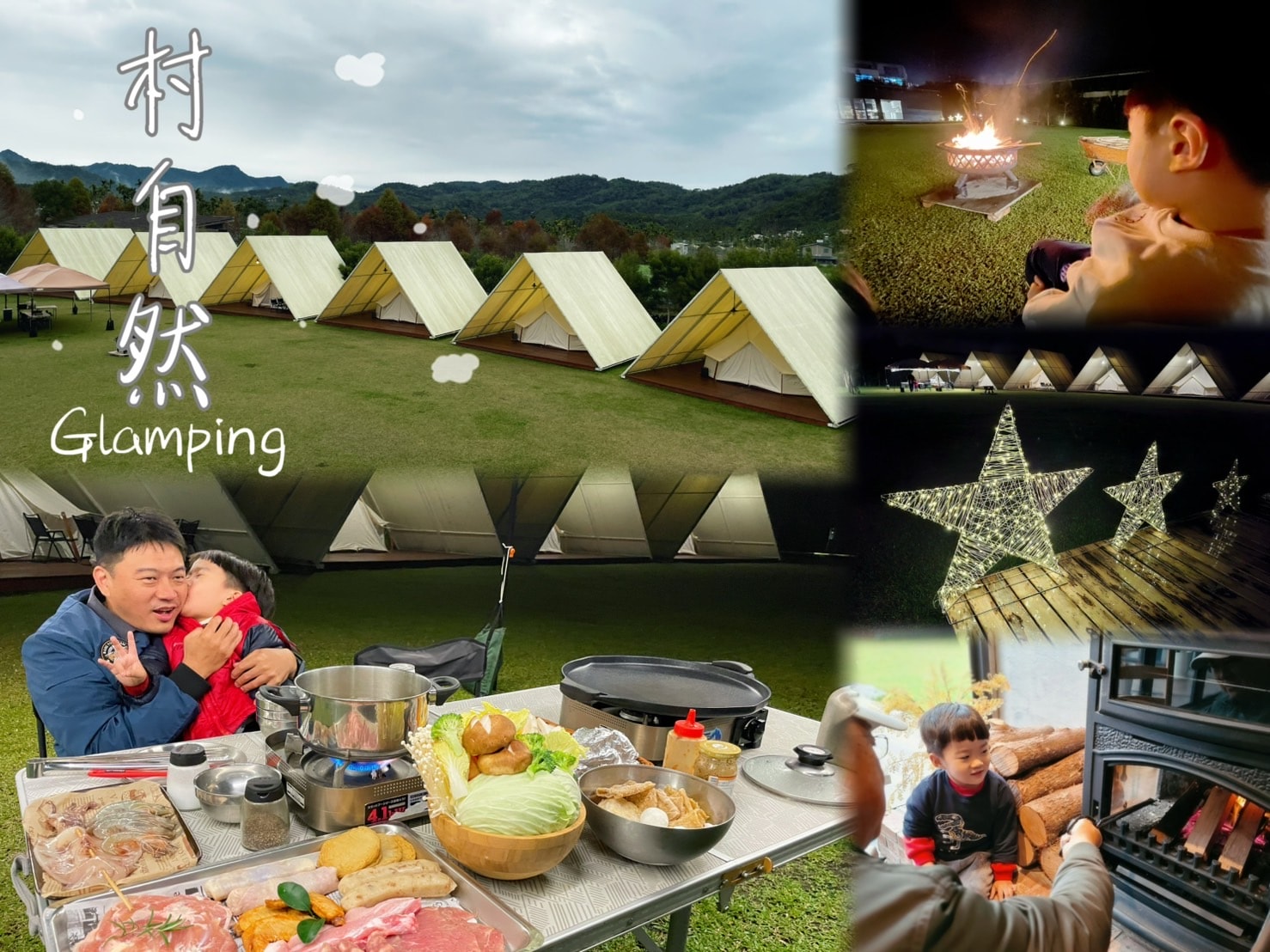 日月潭村自然Glamping