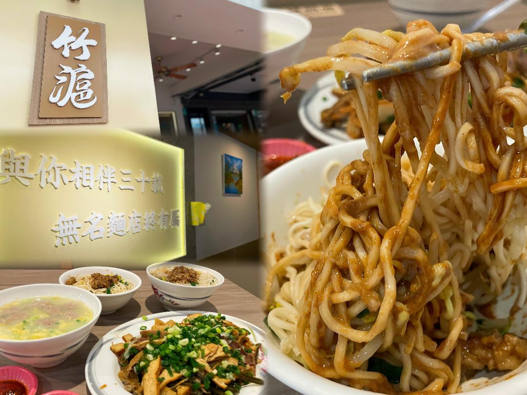 小東路無名麵店(竹滬麵店)