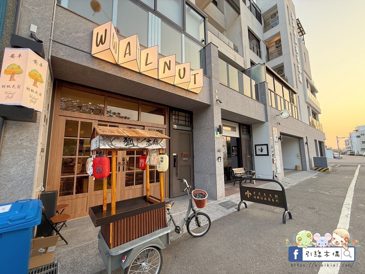 【住宿券開團】安平胡桃民宿｜泡腳享時光，木質溫暖的日式溫柔，找回最純粹的自己。台南住宿