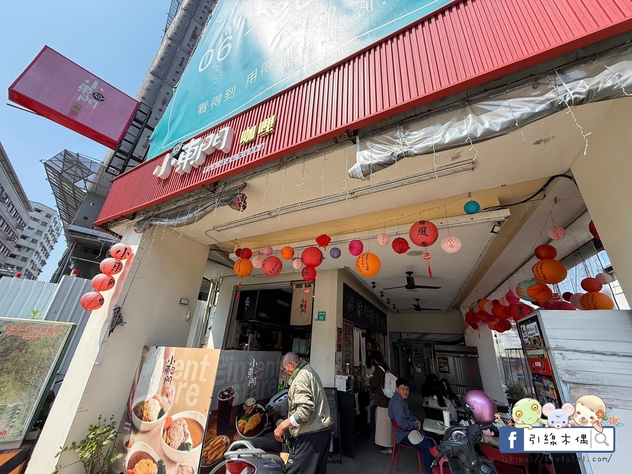 台南百元咖哩值得吃嗎?5個理由告訴你小東門咖哩公園店的魅力!百元平價套餐,鄰近兒童科學館的學生系美食! - 第1張圖 小東門咖哩公園店