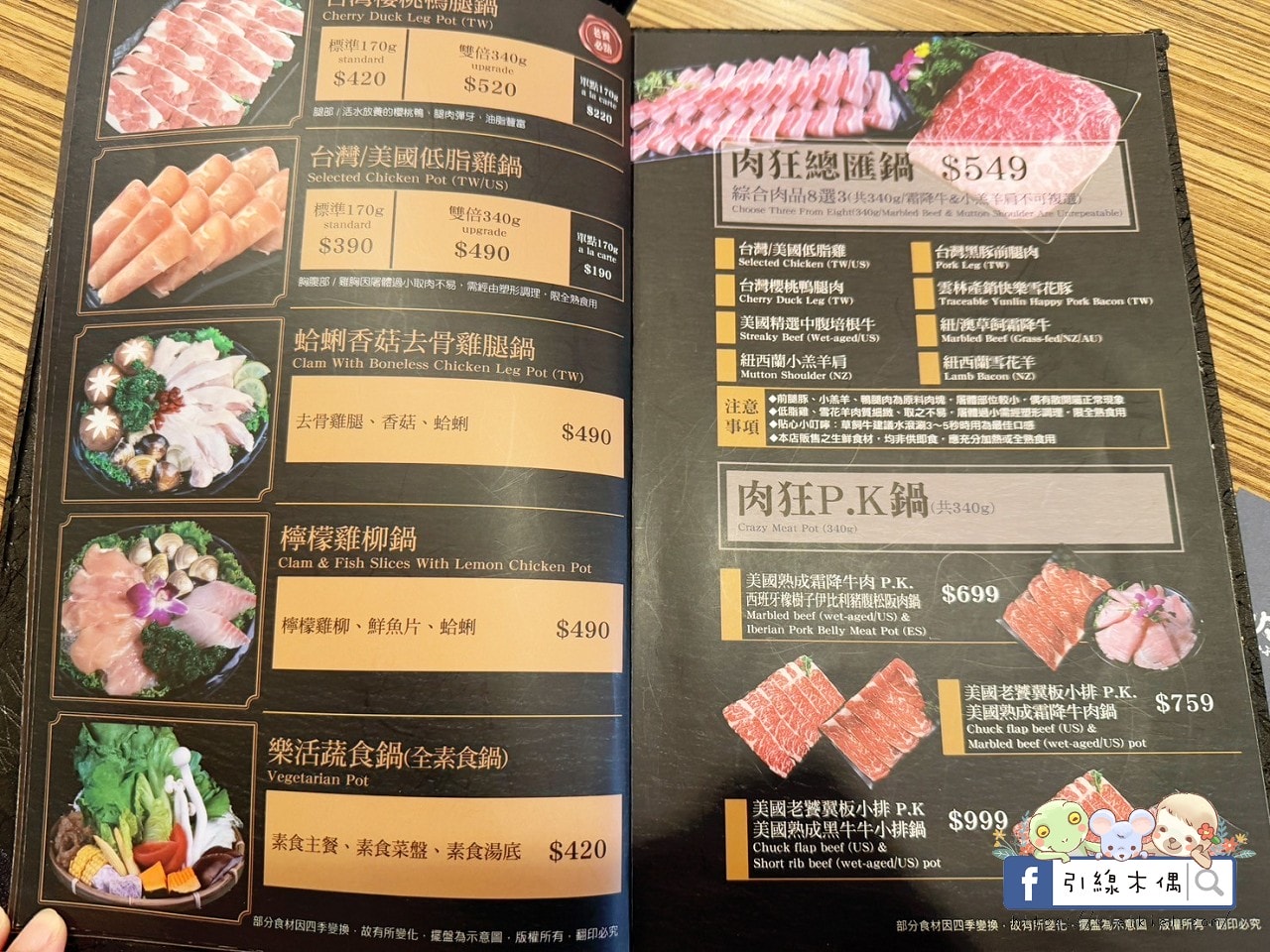 火鍋世家嘉義尊爵店菜單 - 第11張圖 火鍋世家嘉義尊爵店菜單