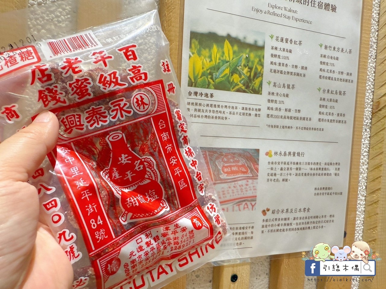 【住宿券開團】安平胡桃民宿｜泡腳享時光，木質溫暖的日式溫柔，找回最純粹的自己。台南住宿