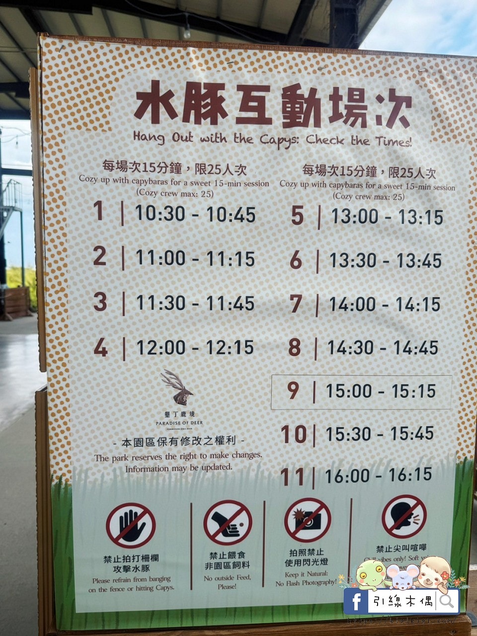 親子出遊必收!《鹿境梅花鹿生態園區》最萌親子景點!零距離摸梅花鹿,還有水豚君團團包圍✨墾丁小奈良/門票優惠 - 第14張圖 親子出遊必收!《鹿境梅花鹿生態園區》最萌親子景點!零距離摸梅花鹿,還有水豚君團團包圍✨墾丁小奈良/門票優惠