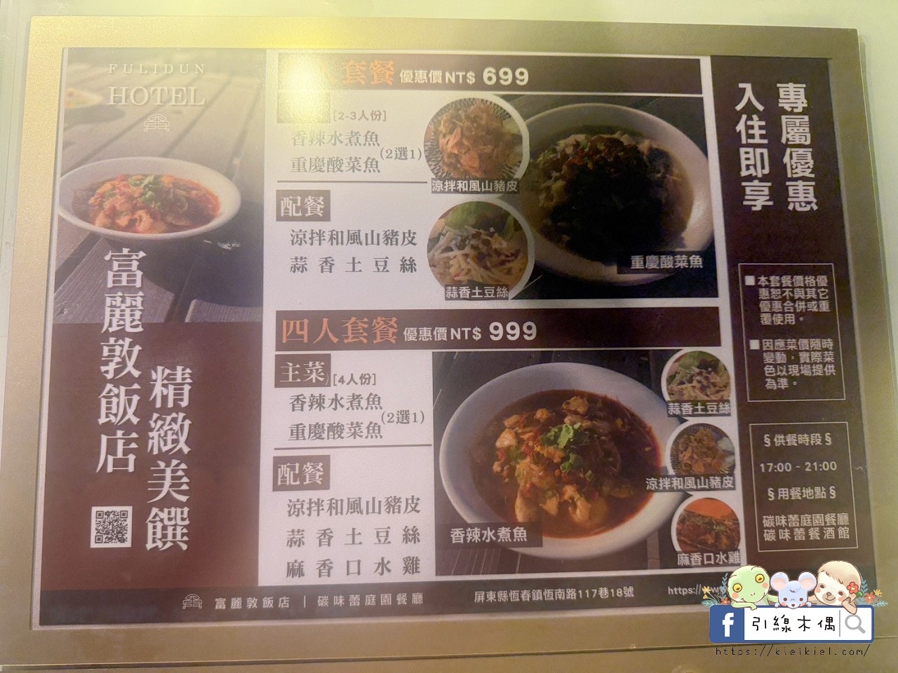 「一泊二食竟然這麼澎湃？」《墾丁富麗敦飯店》專案雙人房不到3000元，兒童遊戲室、泳池＋BBQ +KTV，砂鍋魚頭大餐+早餐自助吧，輕鬆玩滿兩天一夜、一次滿足孩子和爸媽！