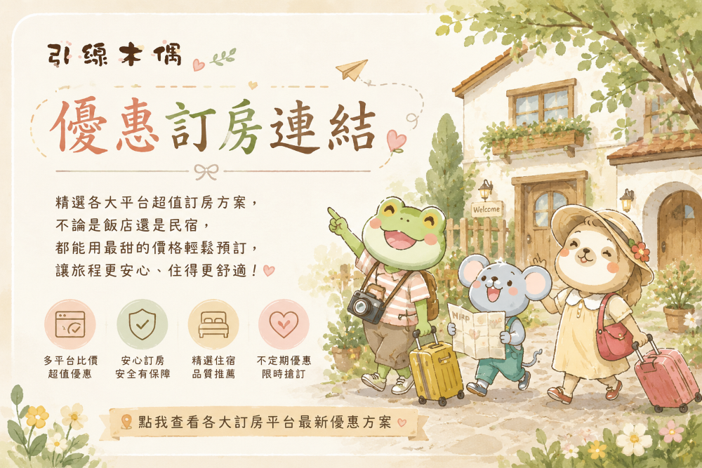 嘉義住宿推薦｜住一晚文青洋樓有多chill？文化夜市旁的《壹貳貳洋樓》，6個細節告訴你！KTV、戲水池、烤肉天台一次包！