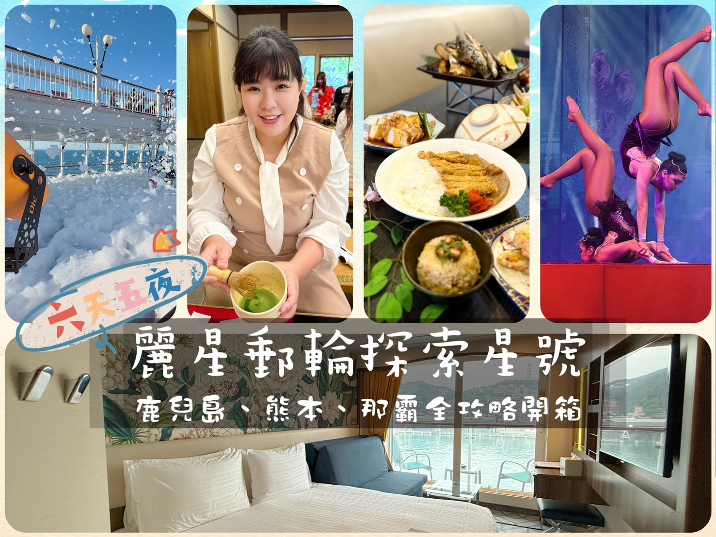 麗星郵輪探索星號