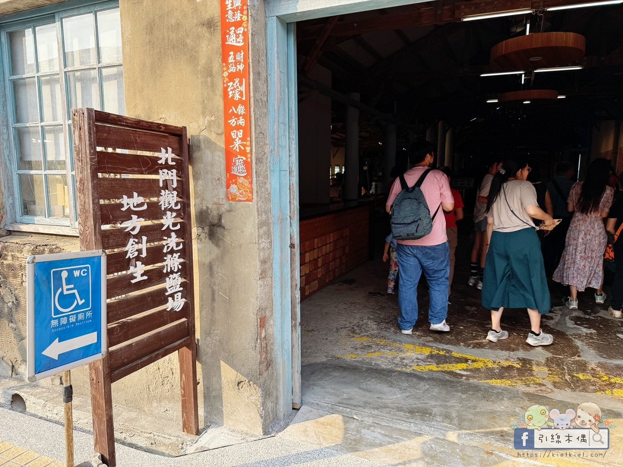 台南北門一日遊怎麼玩?北門洗滌鹽工廠竟然能免費洗頭!6大親子景點、必吃餐廳一次走透透! - 第43張圖 台南北門一日遊怎麼玩?北門洗滌鹽工廠竟然能免費洗頭!6大親子景點、必吃餐廳一次走透透!