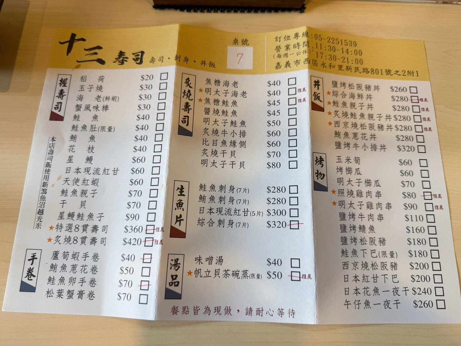 爭鮮訓練長回嘉!《十三壽司》讓人一吃上癮的5大理由,必嘗職人20年日料魂的歸鄉之作。 - 第7張圖 爭鮮訓練長回嘉!《十三壽司》讓人一吃上癮的5大理由,必嘗職人20年日料魂的歸鄉之作。