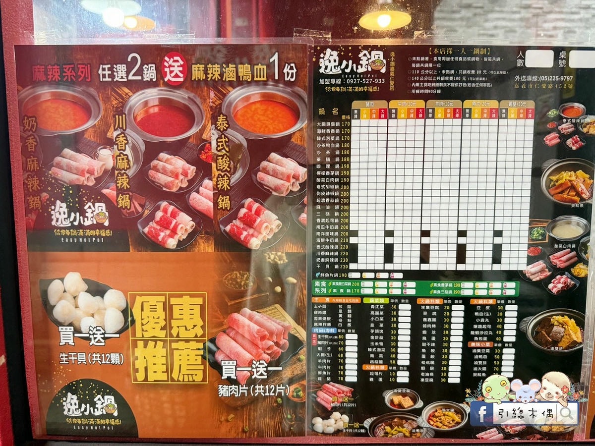 百元平價鍋物怎麼挑?《逸小鍋嘉義仁愛店》的5個驚喜你知道嗎?自助吧有汽水咖啡冰淇淋還有拌飯跟蔬菜任意夾!? - 第20張圖 百元平價鍋物怎麼挑?《逸小鍋嘉義仁愛店》的5個驚喜你知道嗎?自助吧有汽水咖啡冰淇淋還有拌飯跟蔬菜任意夾!?