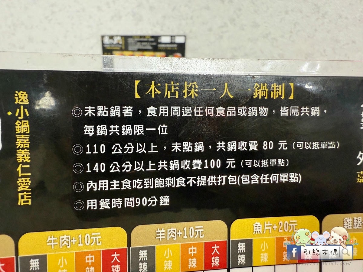 百元平價鍋物怎麼挑?《逸小鍋嘉義仁愛店》的5個驚喜你知道嗎?自助吧有汽水咖啡冰淇淋還有拌飯跟蔬菜任意夾!? - 第19張圖 百元平價鍋物怎麼挑?《逸小鍋嘉義仁愛店》的5個驚喜你知道嗎?自助吧有汽水咖啡冰淇淋還有拌飯跟蔬菜任意夾!?