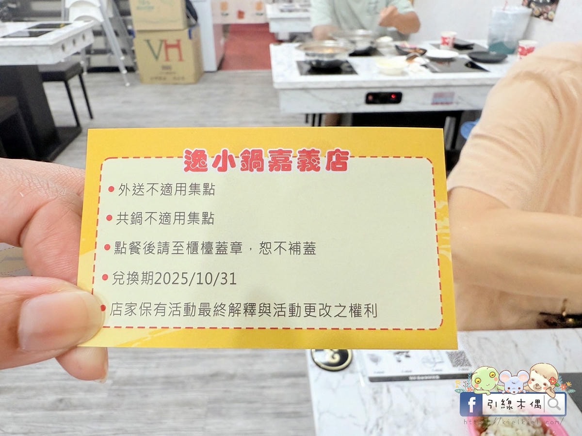 百元平價鍋物怎麼挑?《逸小鍋嘉義仁愛店》的5個驚喜你知道嗎?自助吧有汽水咖啡冰淇淋還有拌飯跟蔬菜任意夾!? - 第45張圖 百元平價鍋物怎麼挑?《逸小鍋嘉義仁愛店》的5個驚喜你知道嗎?自助吧有汽水咖啡冰淇淋還有拌飯跟蔬菜任意夾!?