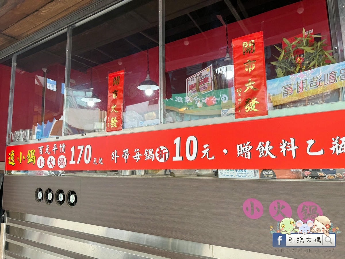 百元平價鍋物怎麼挑?《逸小鍋嘉義仁愛店》的5個驚喜你知道嗎?自助吧有汽水咖啡冰淇淋還有拌飯跟蔬菜任意夾!? - 第44張圖 百元平價鍋物怎麼挑?《逸小鍋嘉義仁愛店》的5個驚喜你知道嗎?自助吧有汽水咖啡冰淇淋還有拌飯跟蔬菜任意夾!?