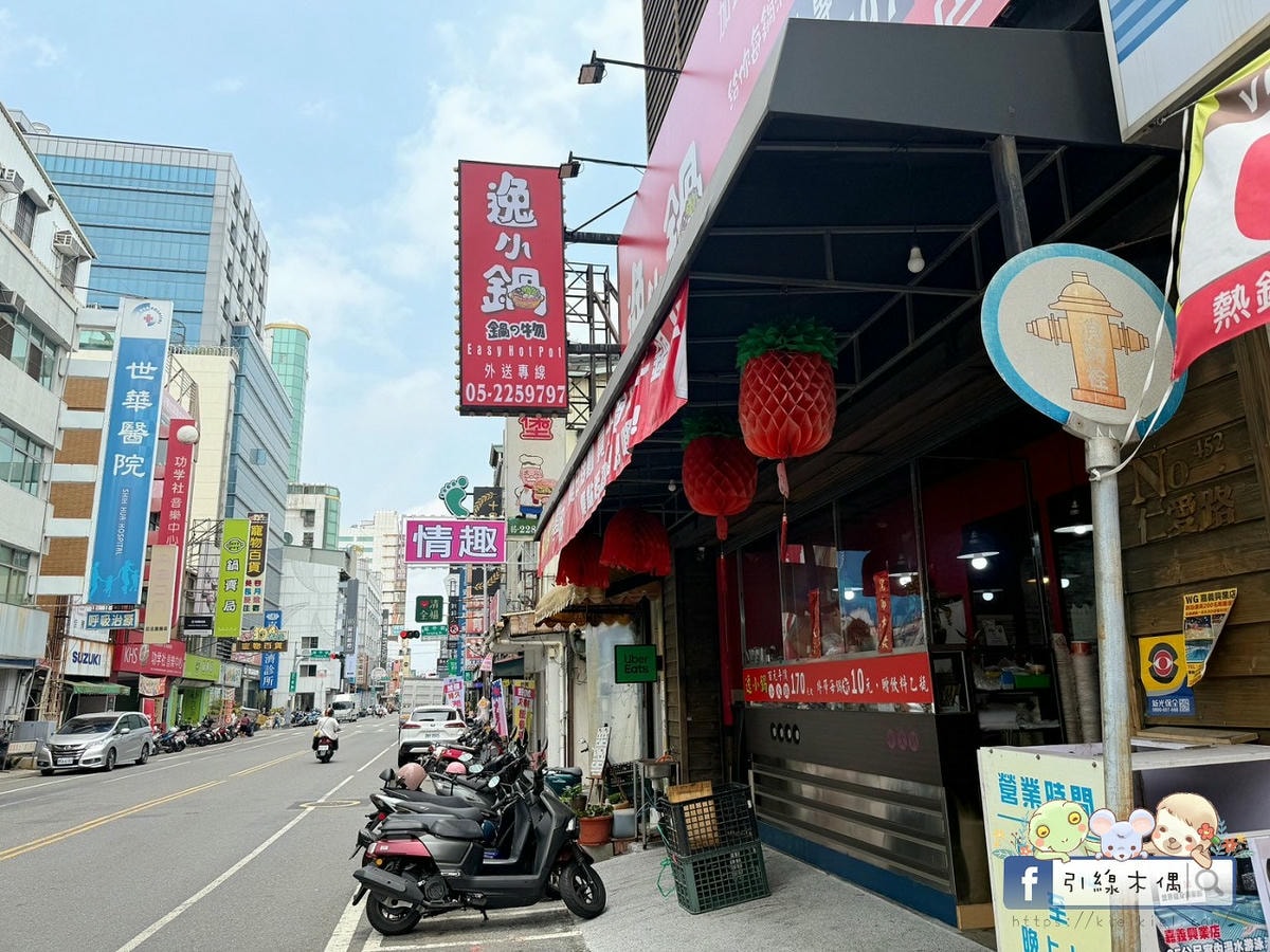 百元平價鍋物怎麼挑?《逸小鍋嘉義仁愛店》的5個驚喜你知道嗎?自助吧有汽水咖啡冰淇淋還有拌飯跟蔬菜任意夾!? - 第3張圖 百元平價鍋物怎麼挑?《逸小鍋嘉義仁愛店》的5個驚喜你知道嗎?自助吧有汽水咖啡冰淇淋還有拌飯跟蔬菜任意夾!?