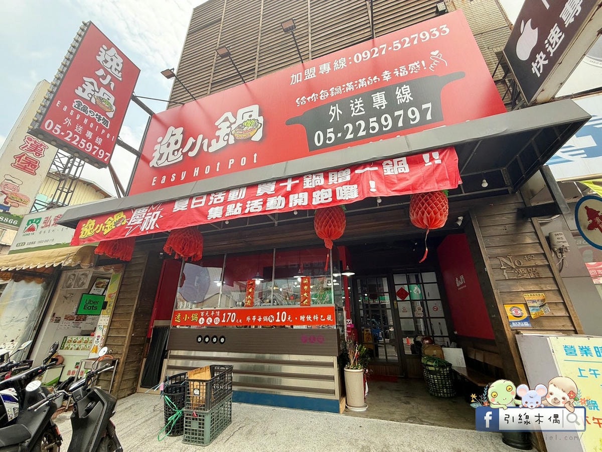 百元平價鍋物怎麼挑?《逸小鍋嘉義仁愛店》的5個驚喜你知道嗎?自助吧有汽水咖啡冰淇淋還有拌飯跟蔬菜任意夾!? - 第2張圖 百元平價鍋物怎麼挑?《逸小鍋嘉義仁愛店》的5個驚喜你知道嗎?自助吧有汽水咖啡冰淇淋還有拌飯跟蔬菜任意夾!?
