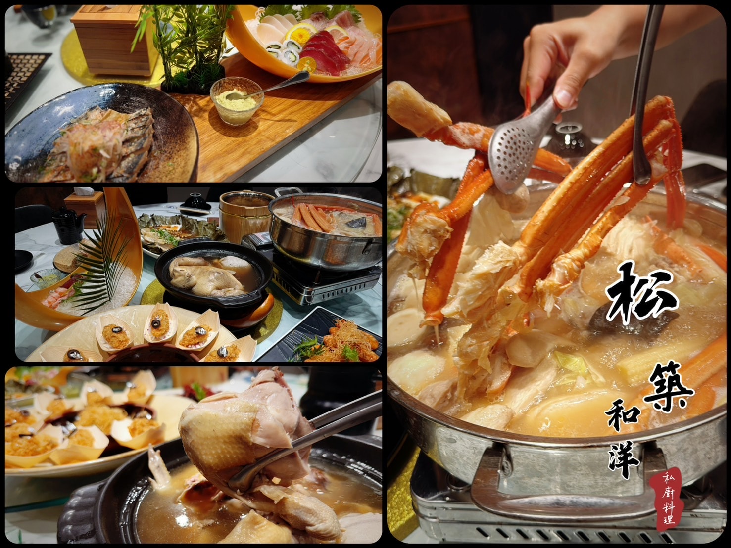 松築和洋私廚謝師宴
