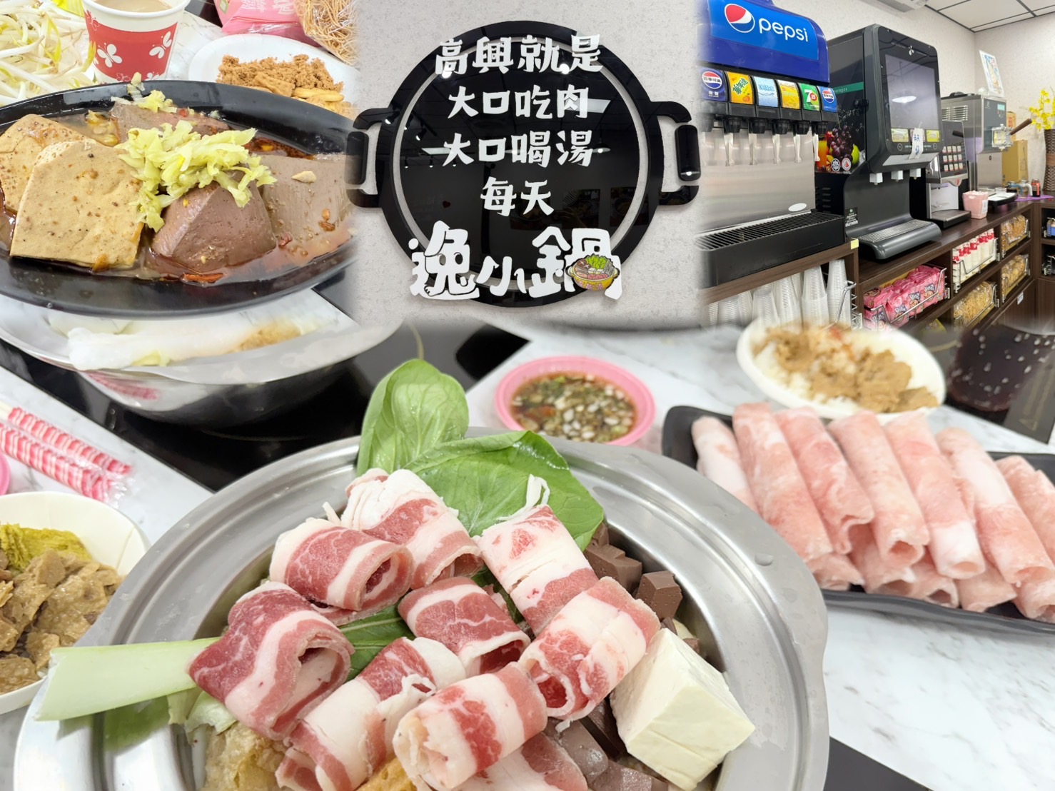 逸小鍋嘉義仁愛店