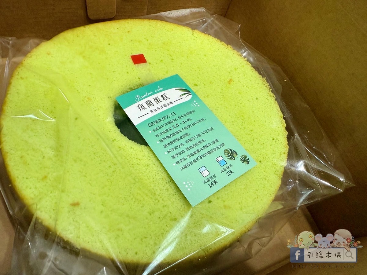 順成蛋糕斑蘭蛋糕