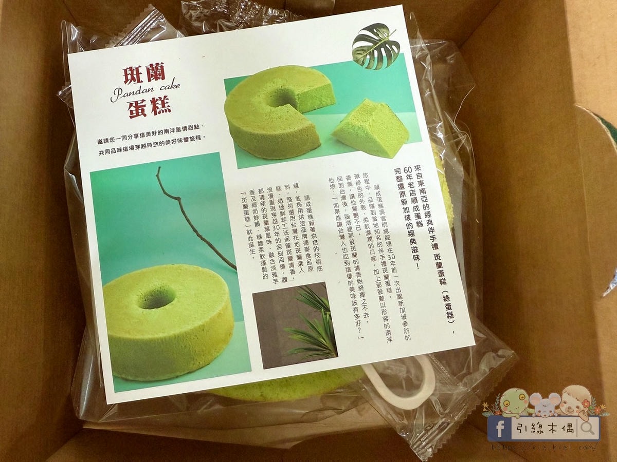 順成蛋糕斑蘭蛋糕
