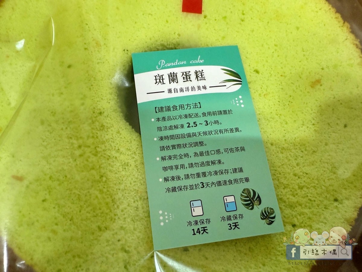 順成蛋糕斑蘭蛋糕
