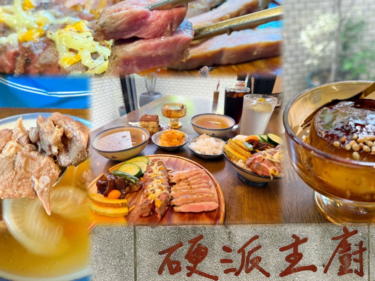 硬派主廚的軟嫩料理關東店