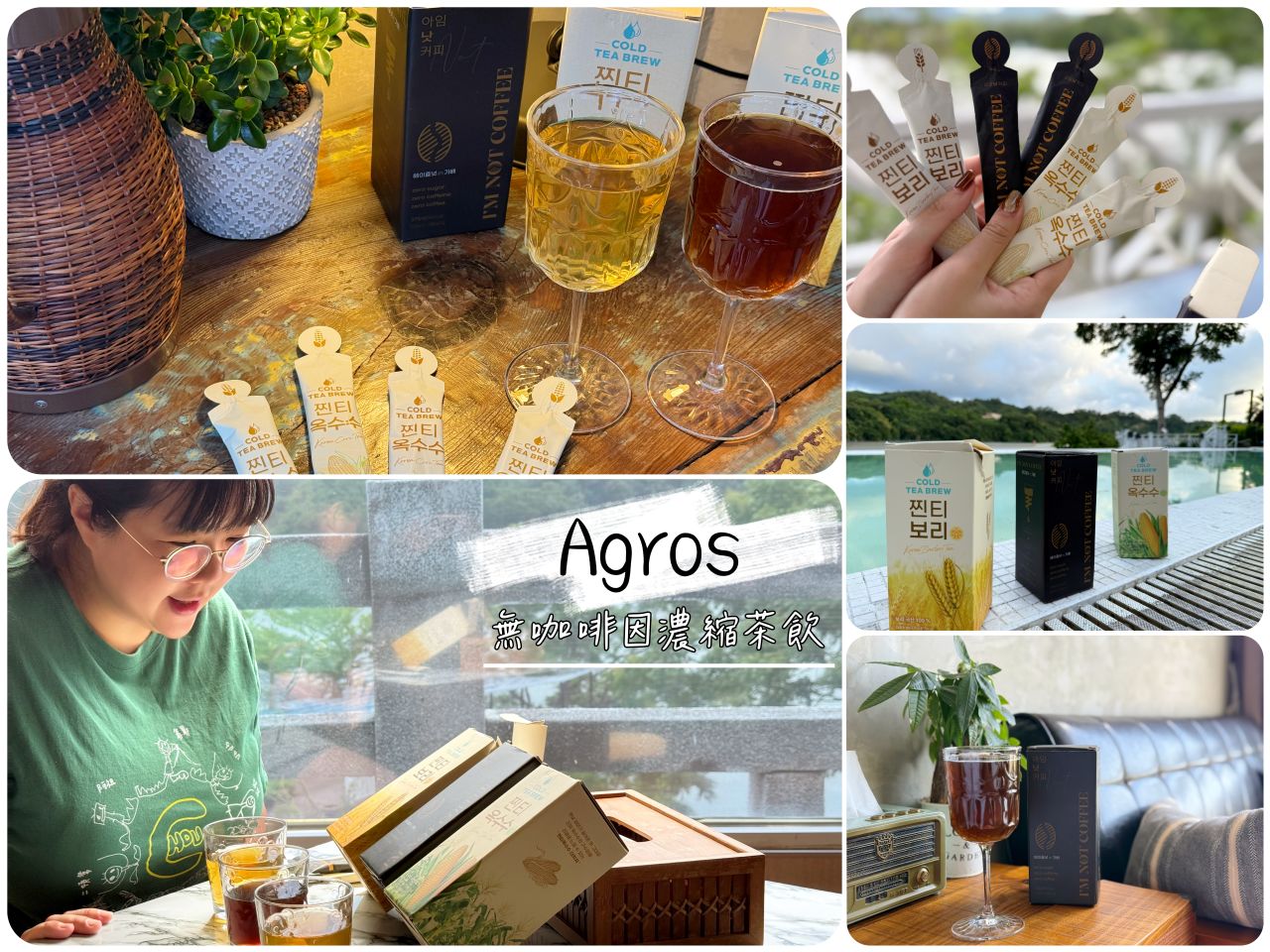 Agros韓國熱銷無咖啡因濃縮茶飲