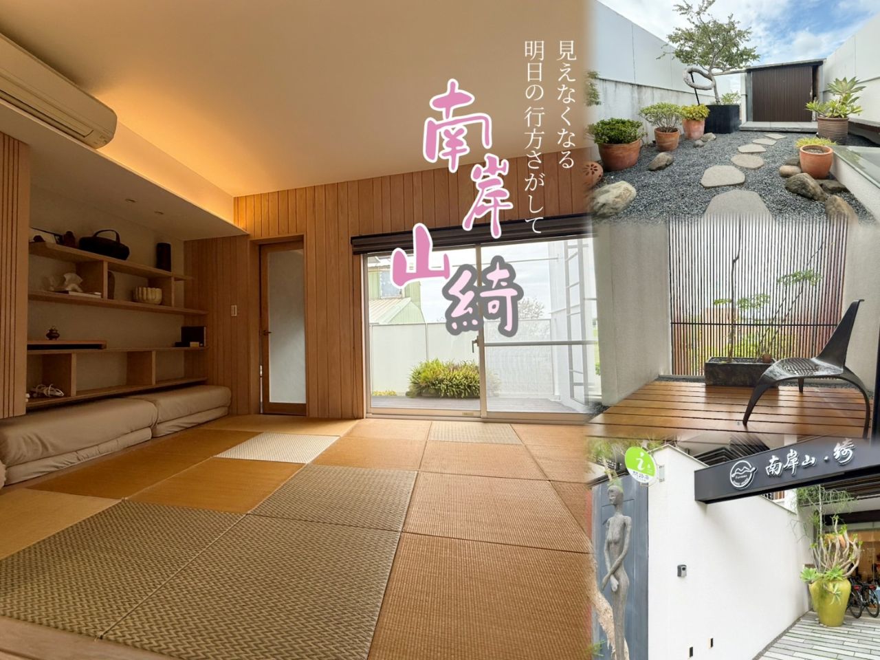 南岸山‧綺