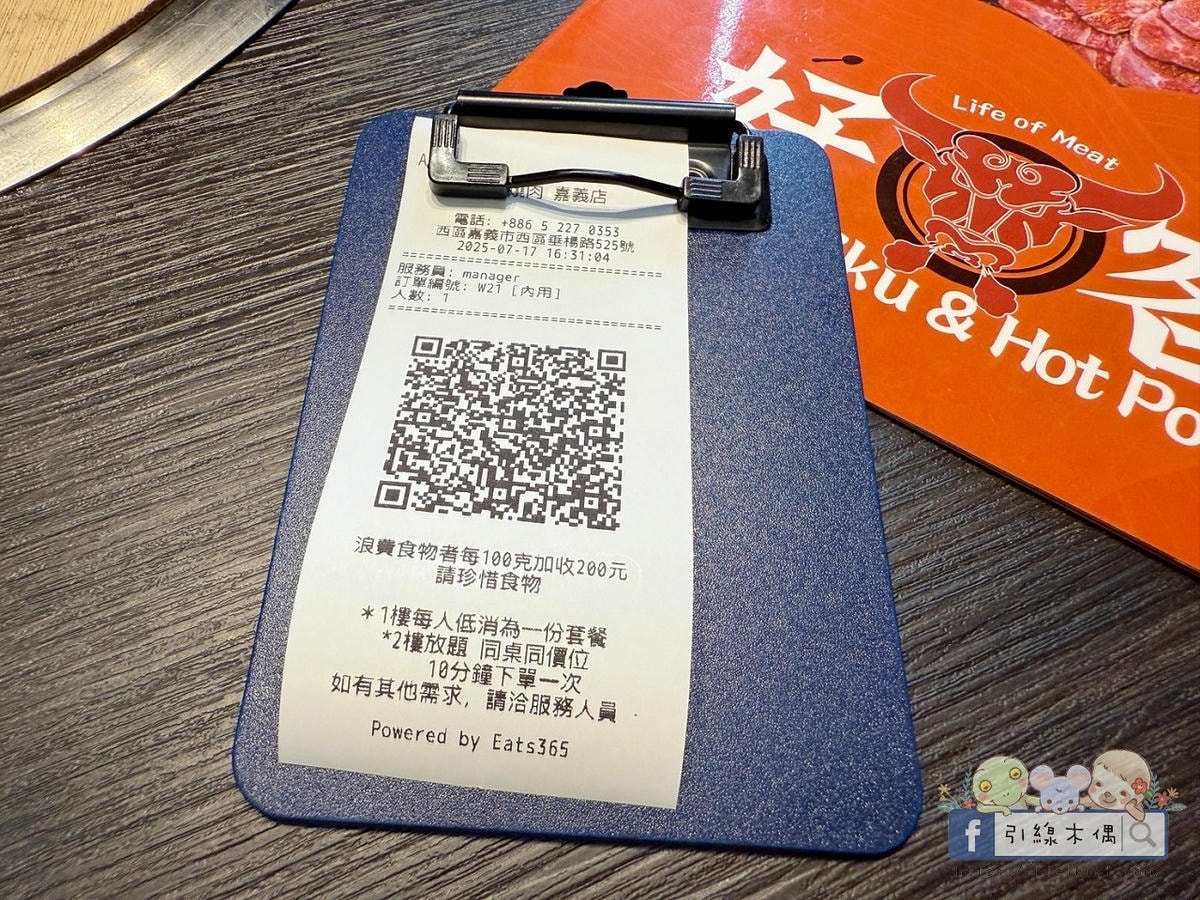 好客燒烤嘉義店