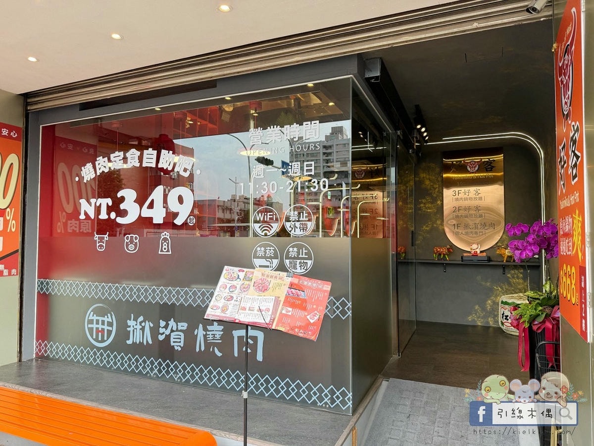 《好客燒肉嘉義店》不到千元吃和牛?人氣老店全新升級回歸!有酷聖石、火鍋跟上百種食材一次滿足。嘉義生日聚餐燒烤最划算優惠~ - 第3張圖 好客燒烤嘉義店