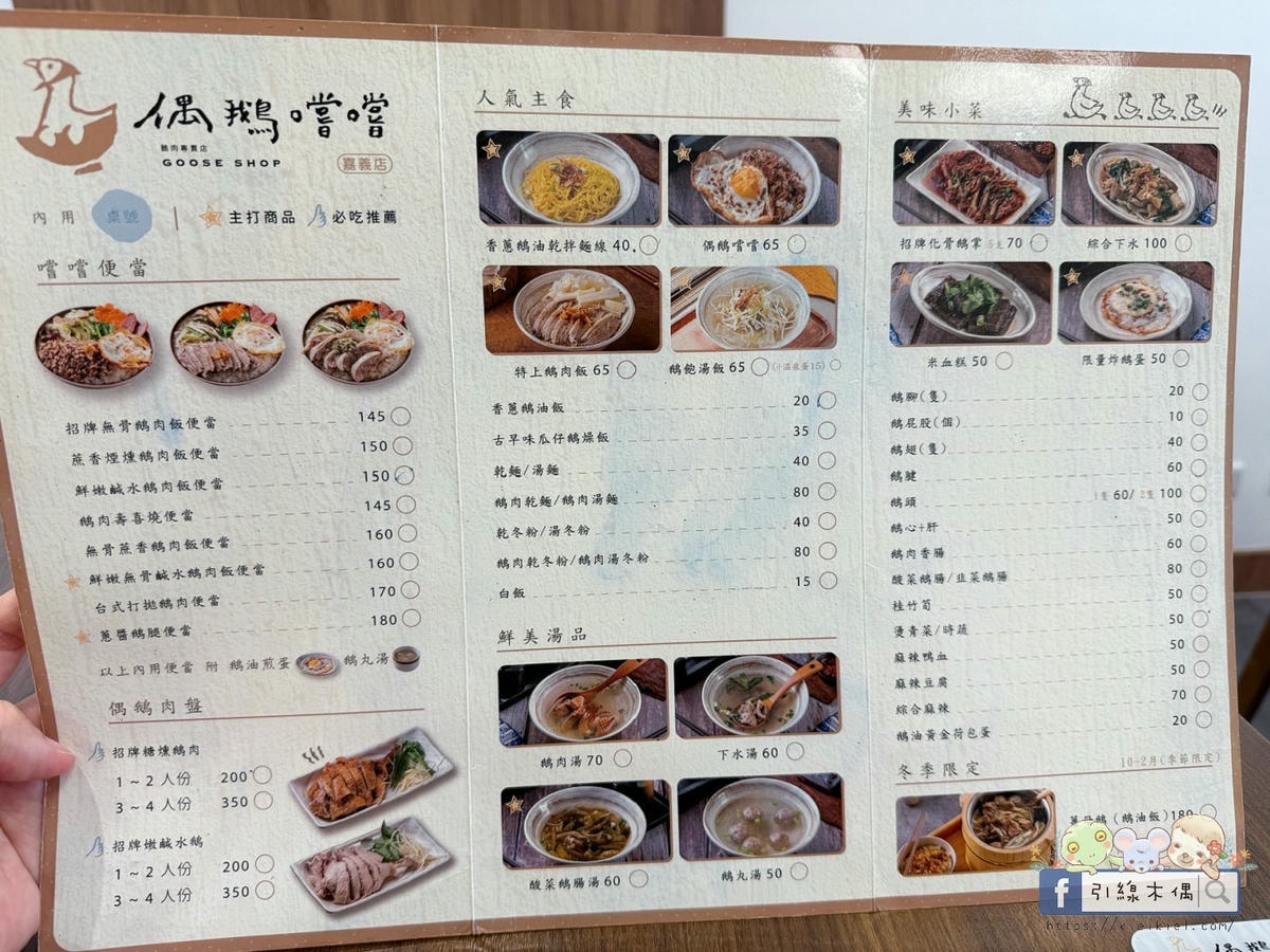 鵝肉可以這樣吃?《偶鵝嚐嚐嘉義店》銅板價鵝肉料理,用3道招牌菜顛覆你的味覺! - 第21張圖 鵝肉可以這樣吃?《偶鵝嚐嚐嘉義店》銅板價鵝肉料理,用3道招牌菜顛覆你的味覺!